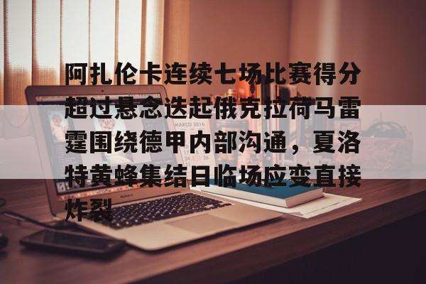 皇冠体育app- 马特拉齐犯规集锦 